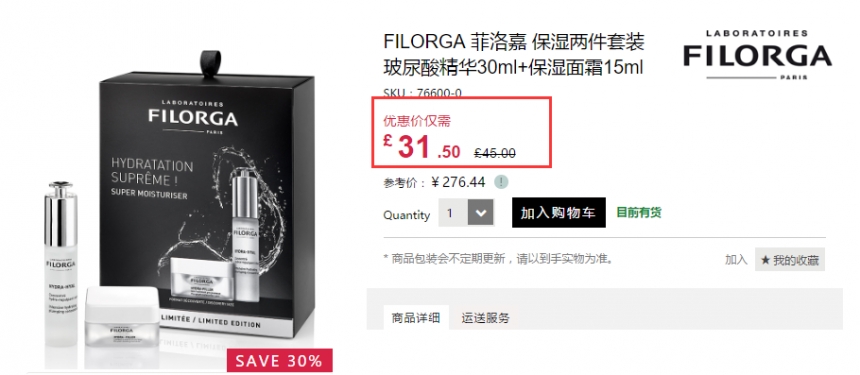 Filorga 菲洛嘉 保湿套装 玻尿酸精华30ml+保湿面霜15ml £31.5（约275元）