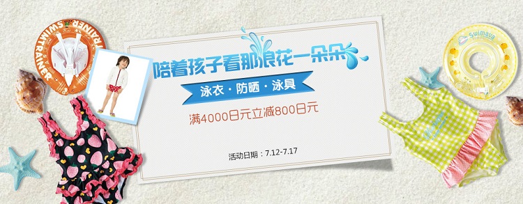 日本百货品牌 Belluna 中文官网：儿童泳衣、泳具、*专场，满4000日元立减800日元