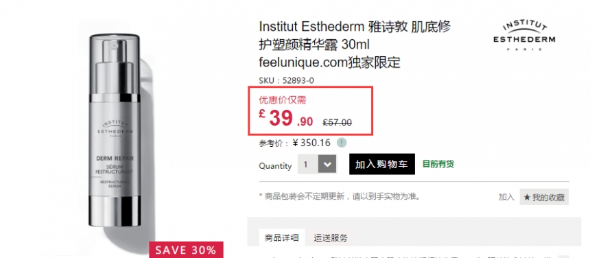 Institut Esthederm 雅诗敦 肌底修护塑颜精华露 30ml £39.9（约348元）