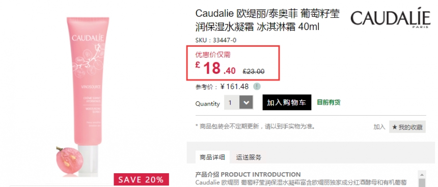 Caudalie 欧缇丽 葡萄籽莹润保湿水凝霜 冰淇淋霜 40ml £18.4（约161元）