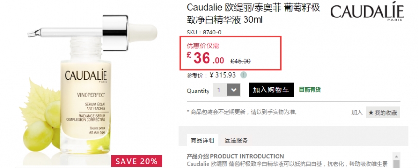 限时高返最后1天！Caudalie 欧缇丽 葡萄籽*精华液 30ml £36（约314元）