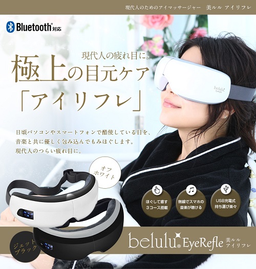 日本 belulu 美露露 EyeRefle 温热指揉按摩仪 14800日元（约887元）