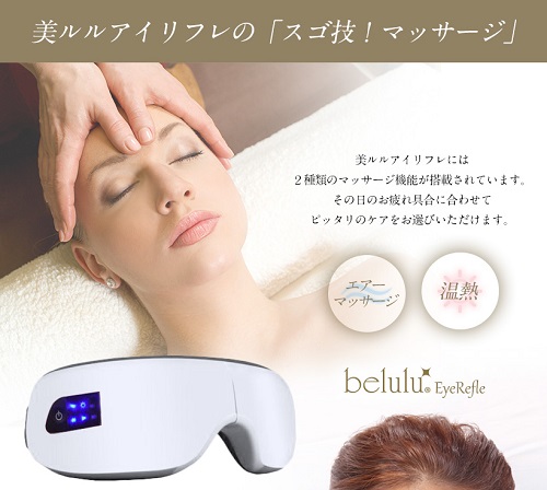 日本 belulu 美露露 EyeRefle 温热指揉按摩仪 14800日元（约887元）