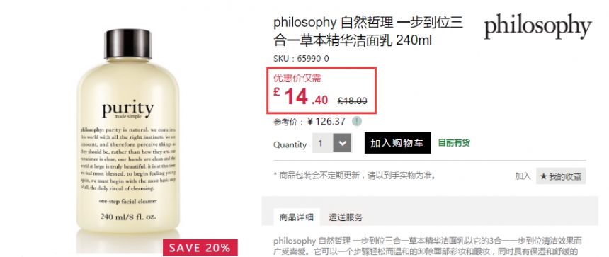 【最后1天】Feelunique 中文官网：Philosophy 自然哲理 草本三合一精华洁面乳等护肤 8折！