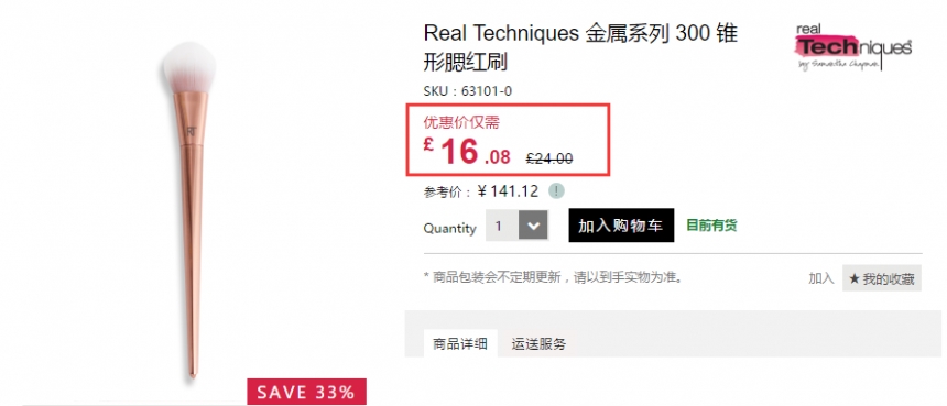 Real Techniques 金属系列 玫瑰金300 锥形腮红刷 £16.08（约140元）