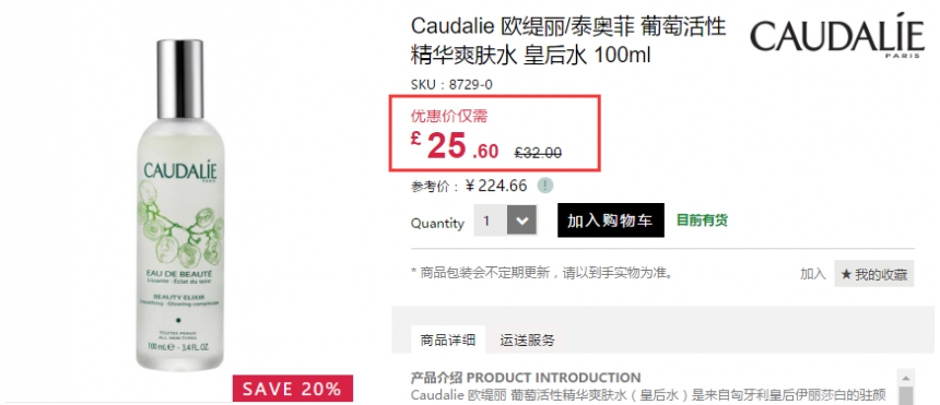 夏日必备！Caudalie 欧缇丽 葡萄精华水喷雾 皇后水 100ml £25.6（约223元）