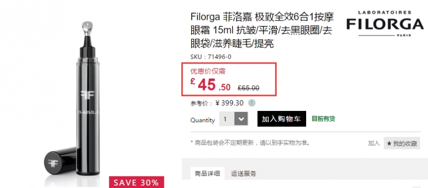 【*后1天】Filorga 菲洛嘉 **6合1按摩眼霜 15ml £45.5（约397元）