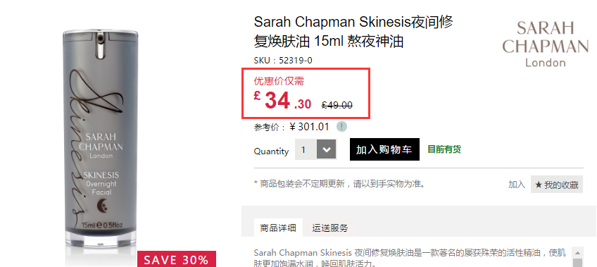 Feelunique 中文官网：Sarah Chapman 熬夜神油等 7折+满£120立减£10！