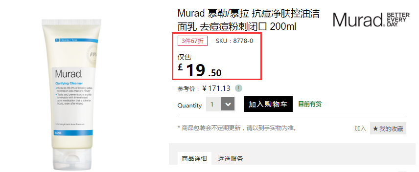 Feelunique 中文官网：Murad 慕拉 祛痘护肤产品 3件6.7折！