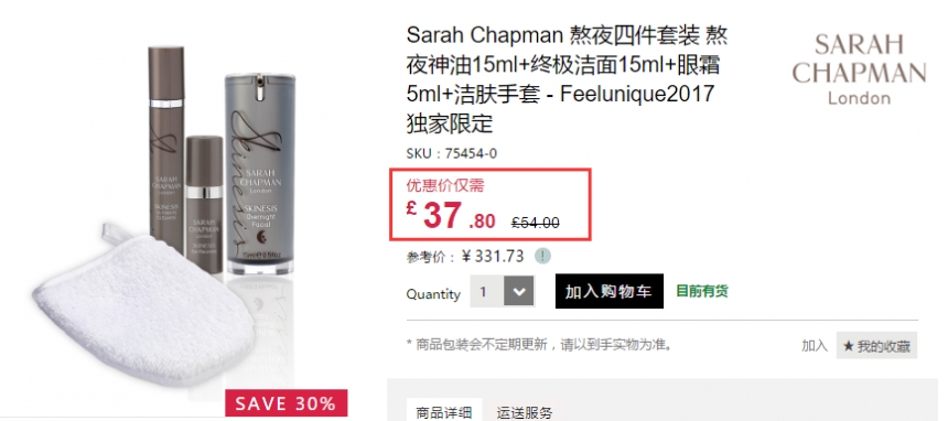 7折+立减£10！Sarah Chapman 熬夜4件护肤套装 £37.8（约330元）