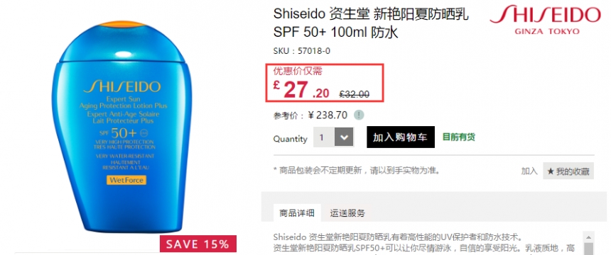 【限时高返】8.5折+满£120立减£10！Shiseido 资生堂 新艳阳*乳 100ml £27.2（约237元）