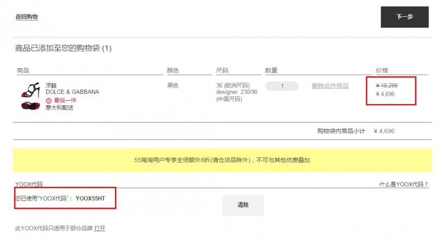 【55专享折扣】Yoox.China：精选 D&G、MIUMIU 、YSL等大牌春夏美鞋 低至6折+额外8折