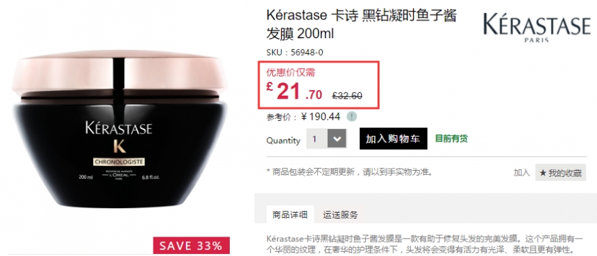 【限时高返】6.7折+立减£10！Kérastase 卡诗 黑钻凝时*子酱发膜 200ml £21.7（约189元）