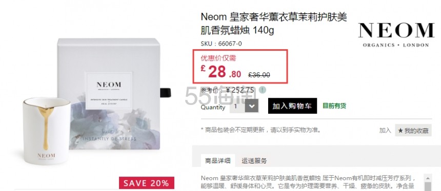 【限时高返】Feelunique中文官网：NEOM 天然有机香薰产品 8折+立减£10！