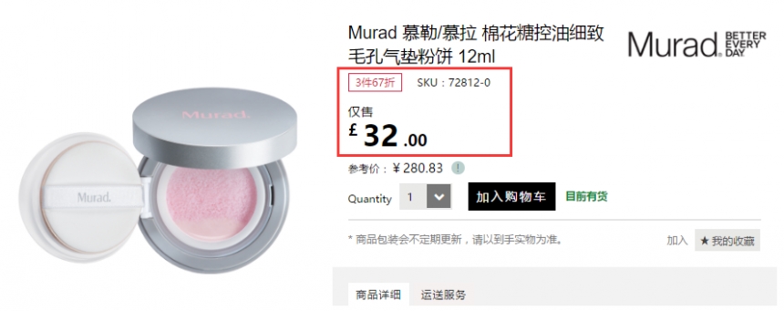 【限时高返】3件6.7折！Murad 慕拉 棉花糖控油细致气垫粉饼 12ml £21.44（约187元）