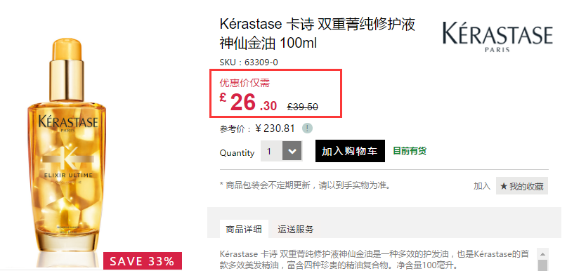 6.7折+立减£10！Kérastase 卡诗 双重菁纯修护液 神仙金油 100ml £26.3（约229元）