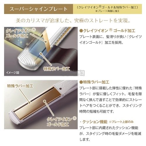 宫村浩气同款：CREATE ION负离子夹板 分段调温 10778日元（约647元）