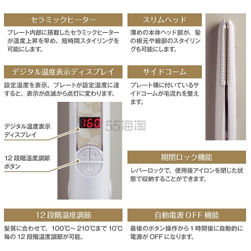 宫村浩气同款：CREATE ION负离子夹板 分段调温 10778日元（约647元）