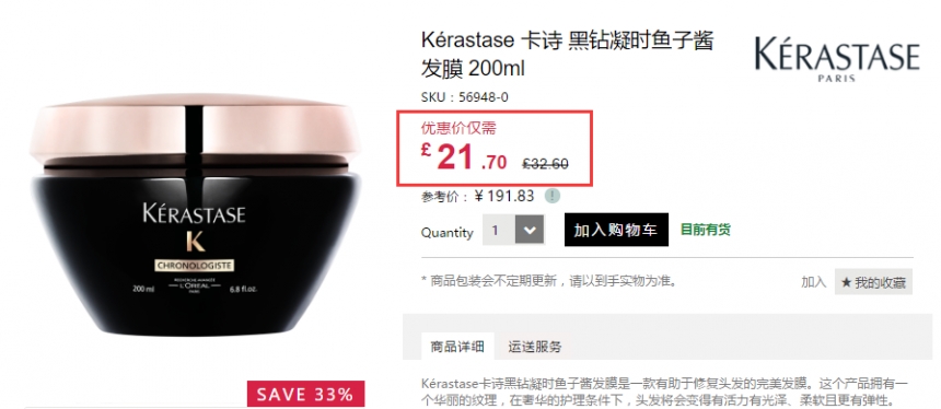 Feelunique 中文官网：Kérastase 卡诗 洗发护发 6.7折+立减£10！