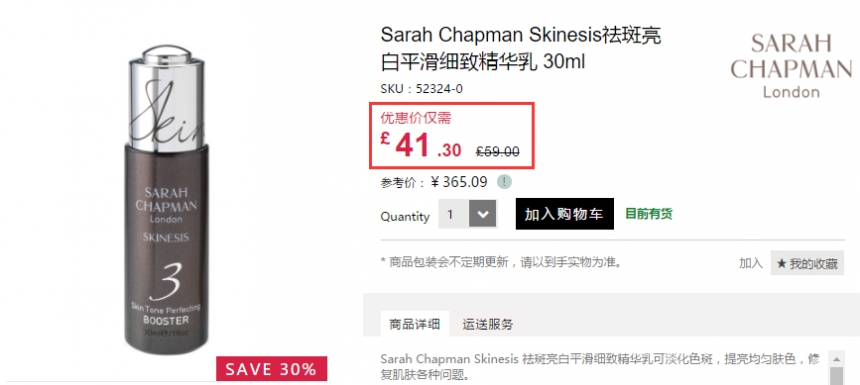 【限时高返+立减£10】Sarah Chapman 祛**平滑细致精华乳 30ml £41.3（约360元）