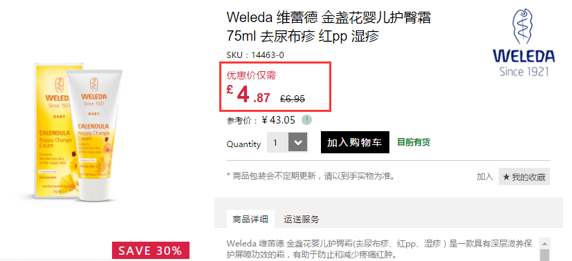 Feelunique 中文官网：Weleda 维蕾德 婴幼儿洗护 7折+立减£10！