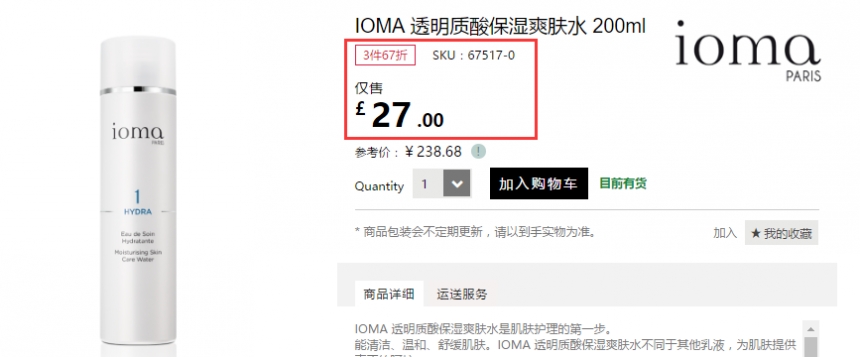 【限时高返】Feelunique 中文官网：IOMA 法国科技护肤产品 3件6.7折！