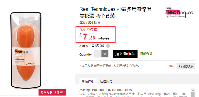 6.7折+立减£10！Real Techniques 多用海绵蛋美妆蛋 2只装 £7.36（约64元）