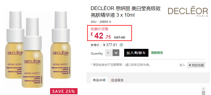 Feelunique中文官网：Decleor 思妍丽 精选*护肤 7.5折+满£120立减£10！