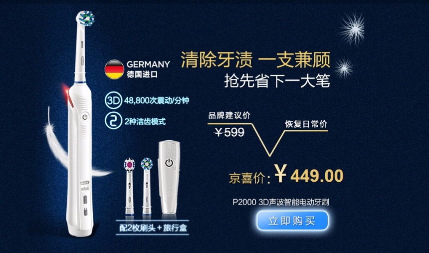 【每满300元立减100元】京东：精选 Oral-B 博朗欧乐 电动牙刷 每满300元立减100元