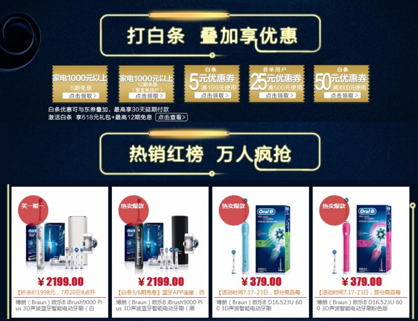 【每满300元立减100元】京东：精选 Oral-B 博朗欧乐 电动牙刷 每满300元立减100元