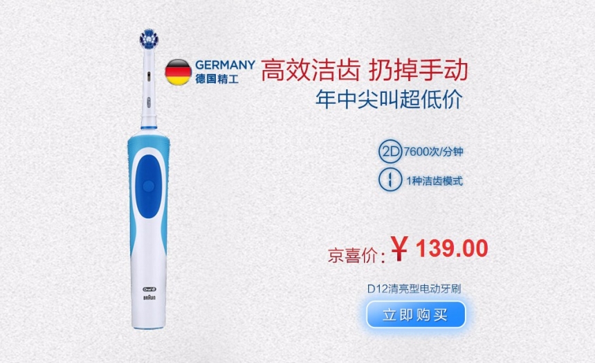 【每满300元立减100元】京东：精选 Oral-B 博朗欧乐 电动牙刷 每满300元立减100元