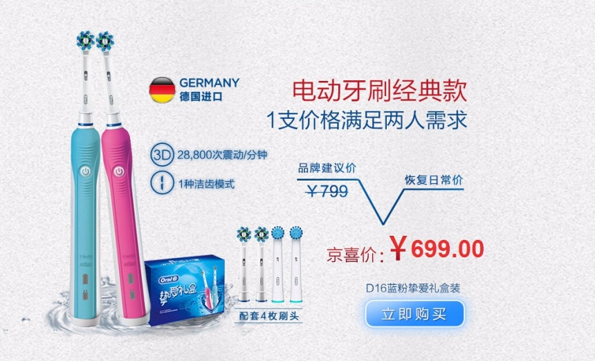 【每满300元立减100元】京东：精选 Oral-B 博朗欧乐 电动牙刷 每满300元立减100元