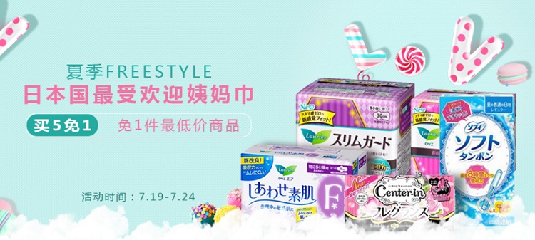 多庆屋 中文网：夏季freestyle，日本人气姨妈巾买5免1（免1件*低价商品）