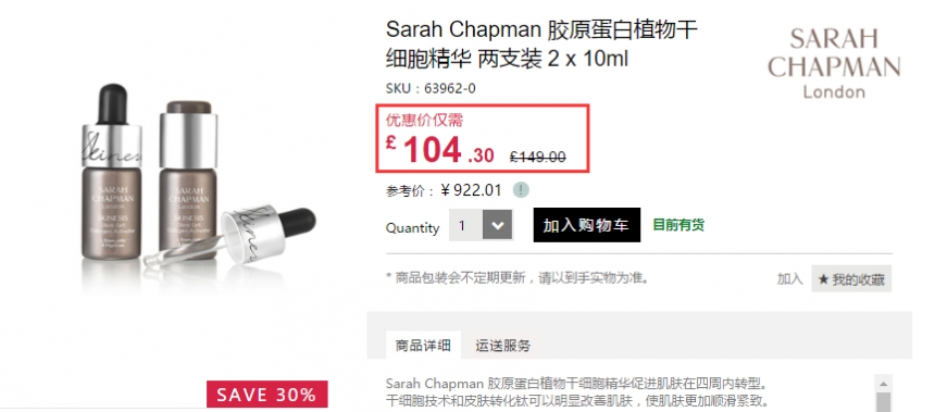 Sarah Chapman 胶原蛋白植物干*精华 两支装 2x10ml £104.3（约910元）