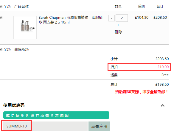 Sarah Chapman 胶原蛋白植物干*精华 两支装 2x10ml £104.3（约910元）