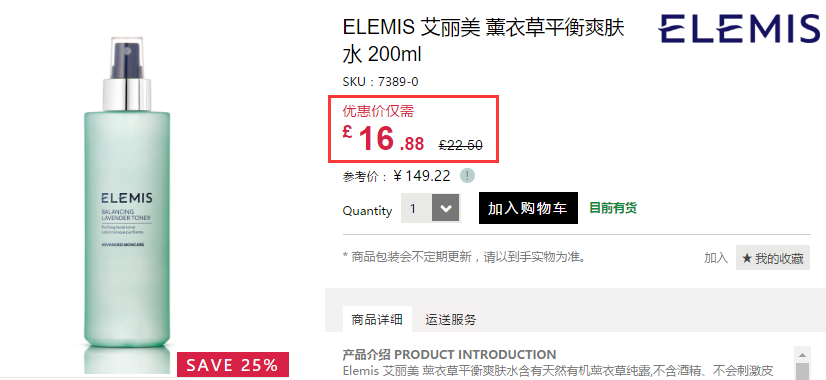 【限时高返】7.5折+立减£10！Elemis 艾丽美 薰衣草平衡爽肤水 200ml £16.88（约147元）