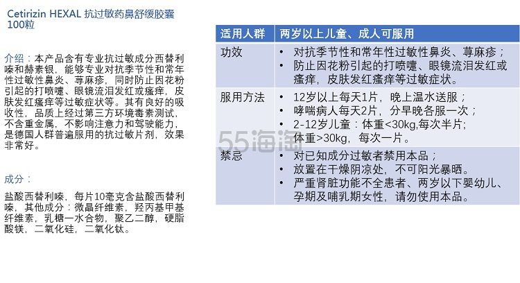 55专享 德国小药推荐 Cetirizin Hexal 抗过敏药鼻舒缓皮疹慢性荨麻100粒德国 价格 返利 评价 55海淘