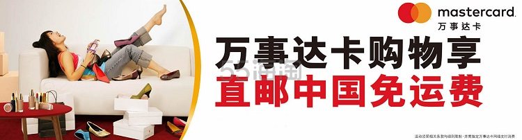 日本亚马逊：万事达*（即mastercard）， 每周五满13000日元免邮中国大陆，众多产品惊喜参加！