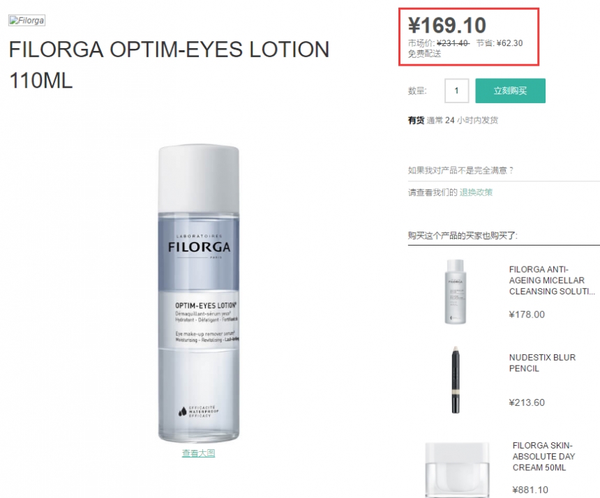 相当于6.2折！Filorga 菲洛嘉 眼部卸妆精华液 110ml 143.7元