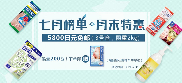 多庆屋 中文网：七月榜单，月末特惠，面膜、*、美妆等 日本直邮3号仓满5800日元免邮中国