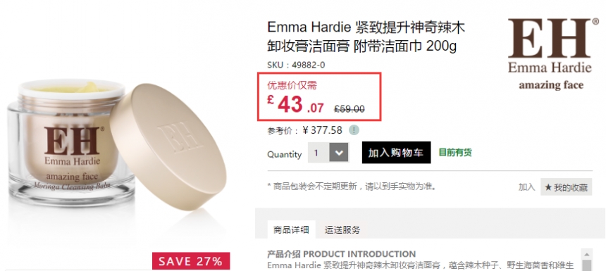 7.3折！Emma Hardie 紧致提升神奇辣木卸妆膏洁面膏 200g £43.07（约376元）