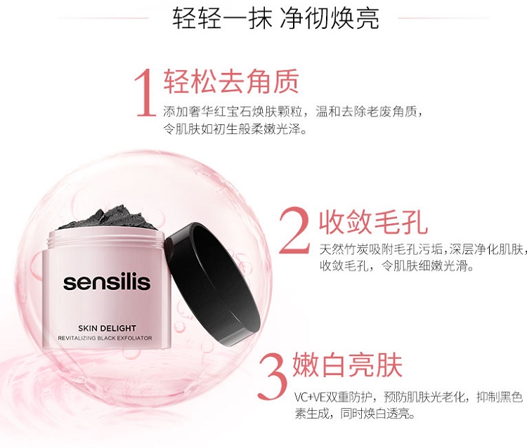 人气爆款免运费！Sensilis 臻白焕活清洁磨砂膏 75ml 27.99欧（约218元）