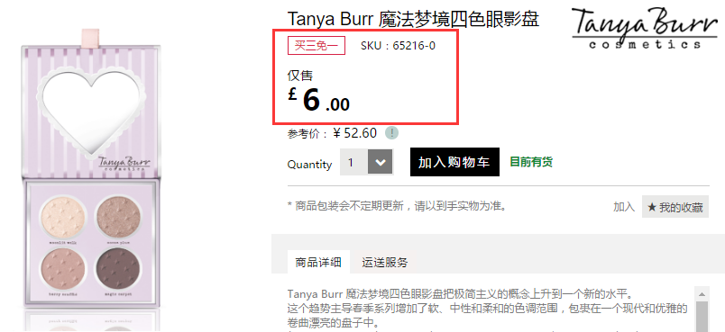 Feelunique 中文官网：Tanya Burr 英国美妆博主品牌 买3付2！