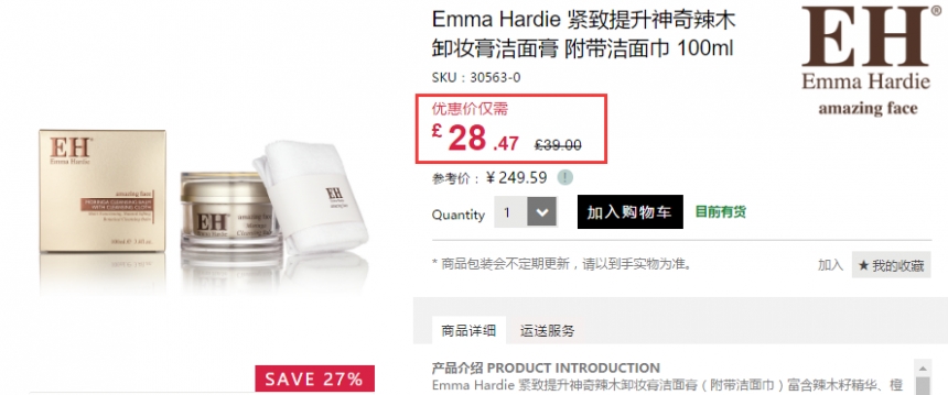 【限时高返】Feelunique 中文官网：Emma Hardie 神奇辣木卸妆膏等护肤 全线7.3折+立减£5！