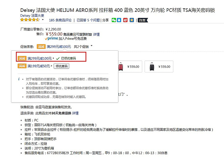 Delsey 法国大使 HELIUM AERO 系列20英寸可登机拉杆箱 ￥559元