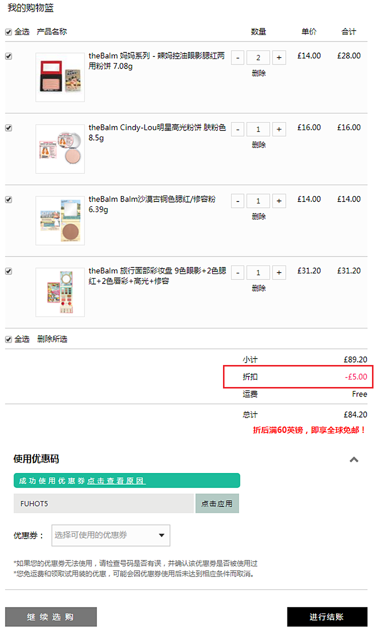 Feelunique：The Balm 热卖复古彩妆8折特惠+满£88立减£5 