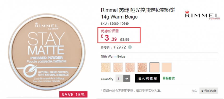 Feelunique中文官网：Rimmel 芮谜 哑光定妆蜜粉饼等 8.5折+立减£5！