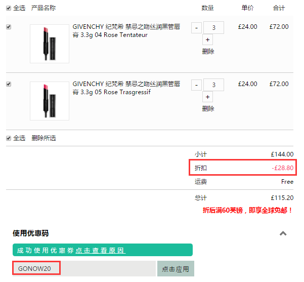 Feelunique中文官网：Givenchy 纪梵希 小羊皮口红等 满£80立享8.5折+满£100立享8折！