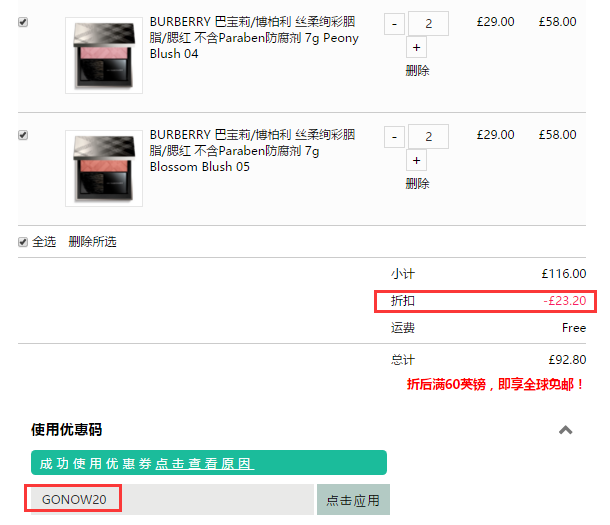 Feelunique 中文官网：Burberry 巴宝莉 丝柔绚采腮红等 美妆产品 满£80立享8.5折+满£100立享8折！