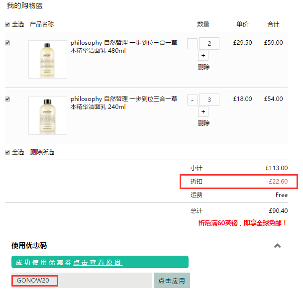 Feelunique 中文官网：Philosophy 自然哲理 草本三合一精华洁面乳等 满£80立享8.5折+满£100立享8折！